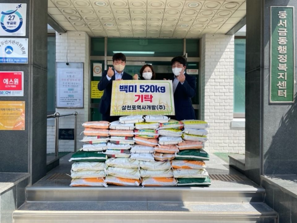 삼천포역사개발(주), 이웃돕기 쌀 520kg 기탁