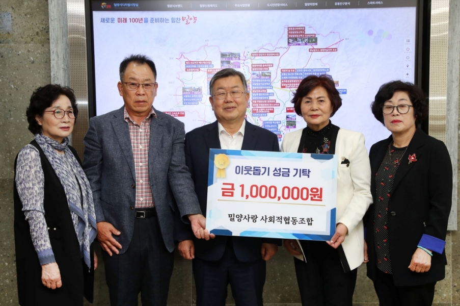 경남 밀양사랑 사회적협동조합 이웃사랑 성금 기탁