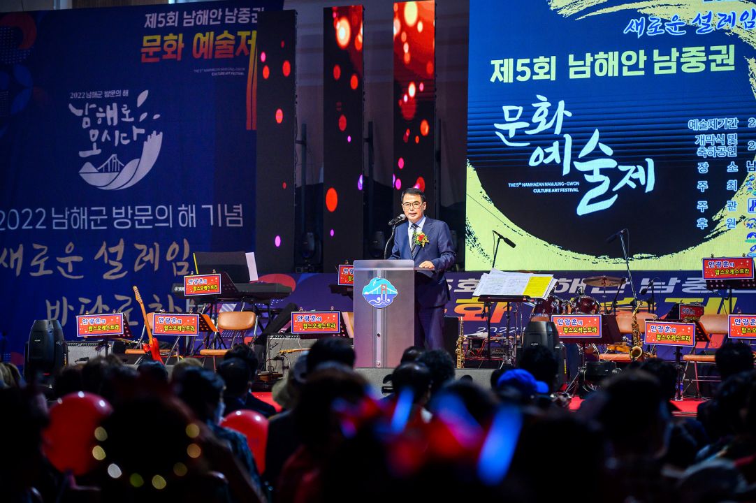 제5회 남해안남중권 문화예술제