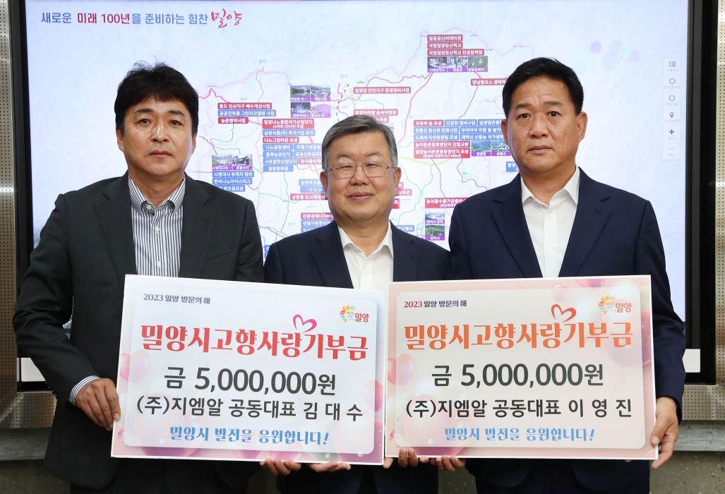 경남 밀양시 「고향사랑기부제 참여 열풍」