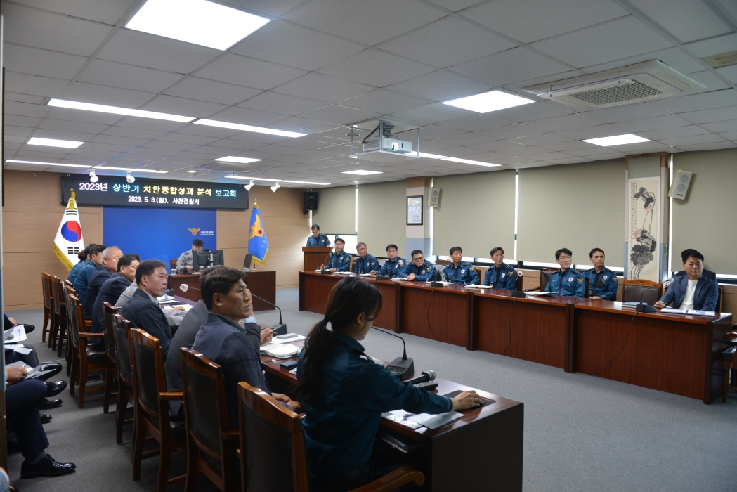 사천경찰서, 「2023년 상반기 치안종합성과 분석 보고회」개최