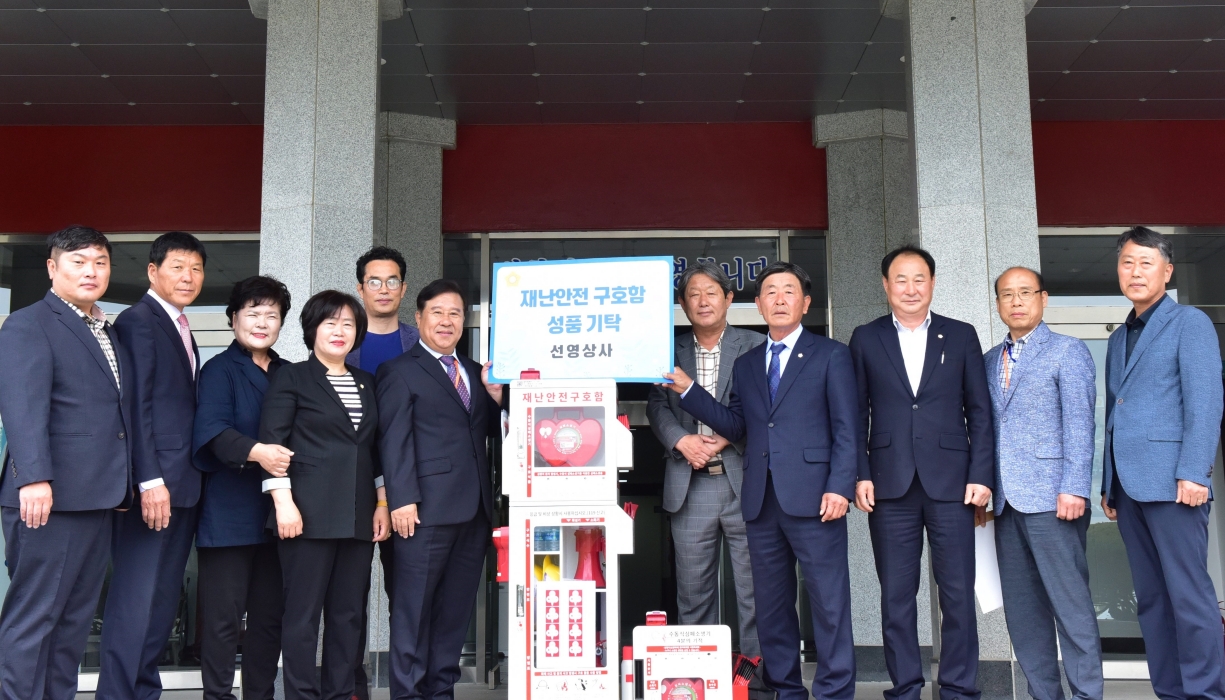경남 창녕군 선영상사, 창녕군의회에「재난안전구호함」기탁