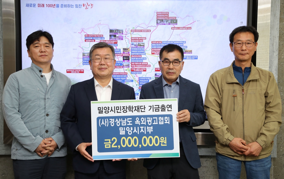 경남옥외광고협회 밀양시지부, 5년 연속 장학기금 기탁
