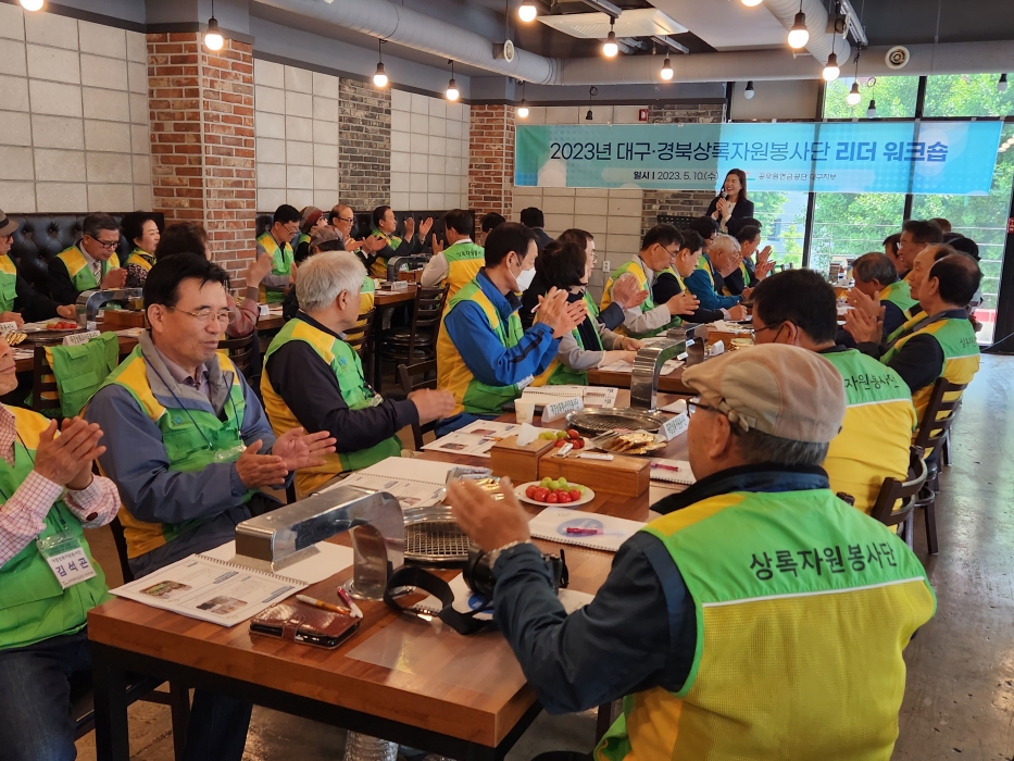 공무원연금공단 대구지부, 「대구‧경북 상록자원봉사단 리더워크숍」 개최