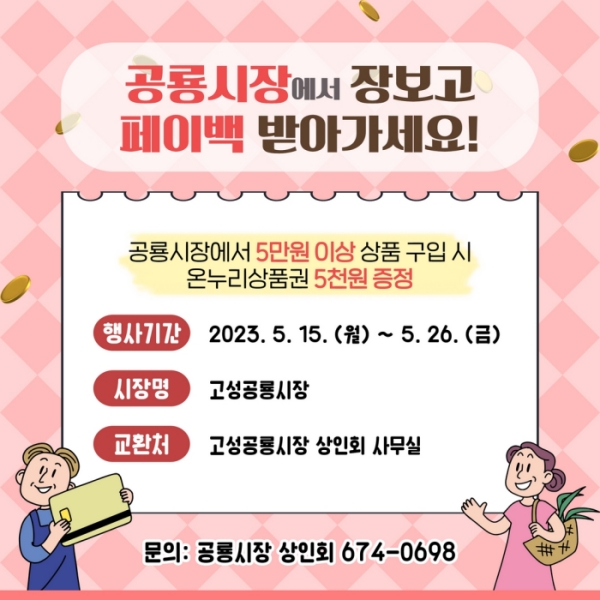 경남 고성공룡시장 플리마켓 행사「키즈신난데이」 개최