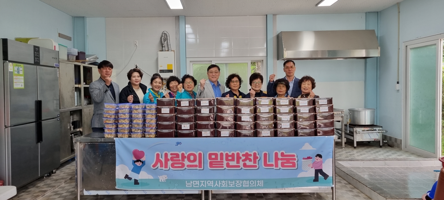 경남 남해군 남면 지역사회보장협의체, 「사랑의 밑반찬 나눔」 행사
