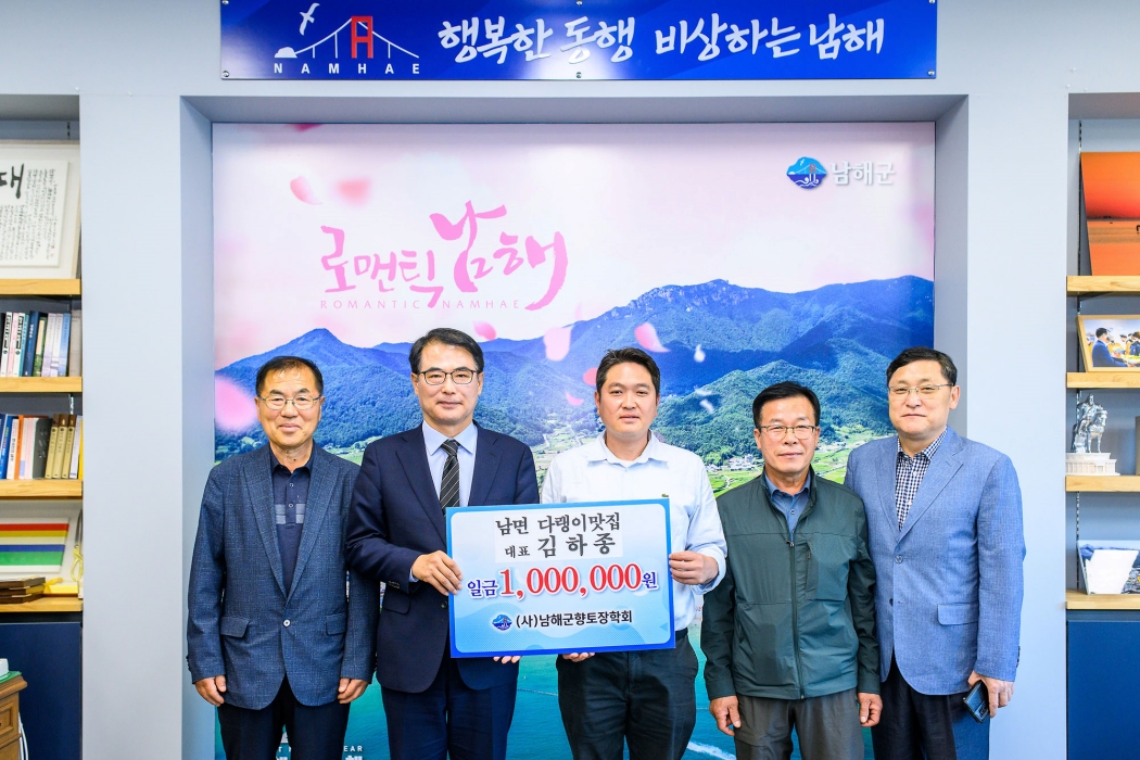 김하종 남면 다랭이맛집 대표 향토장학금 기탁