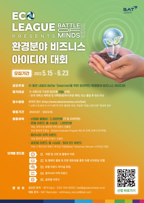 BAT, 환경 아이디어 공모전 통해 8천만원 투자