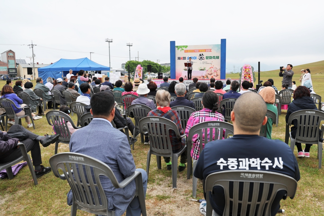 제4회 소가야 차 문화 축제 개최
