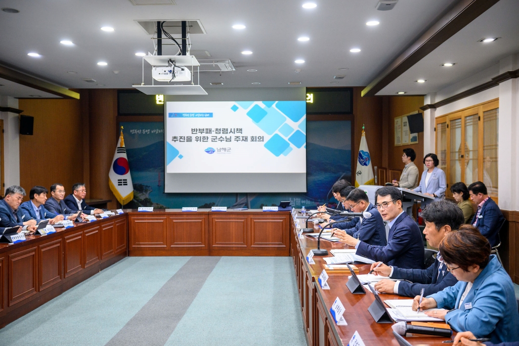 경남 남해군 「반부패·청렴시책 공유회의」개최