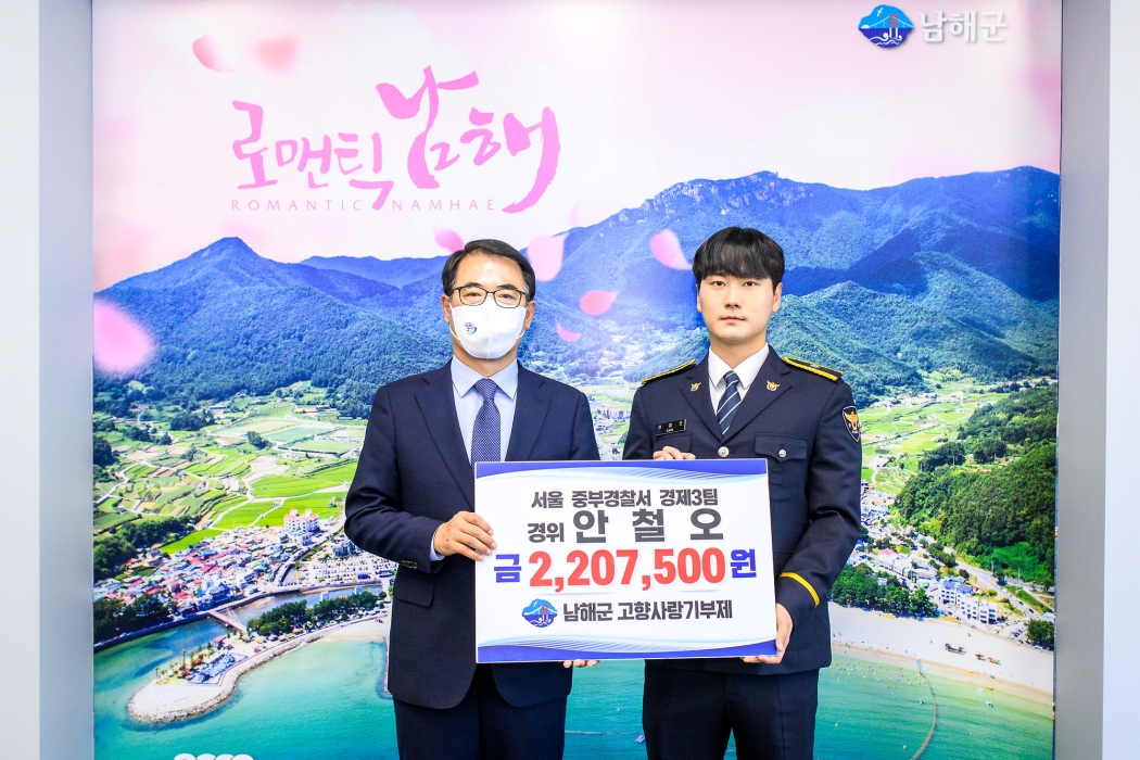 경남 남해읍 출신「안철오 경위」, 「첫 월급 전액 고향사랑 기부」