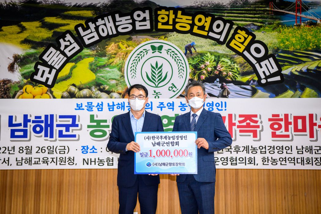 남해군 남명초등학교 총동창회 100만원