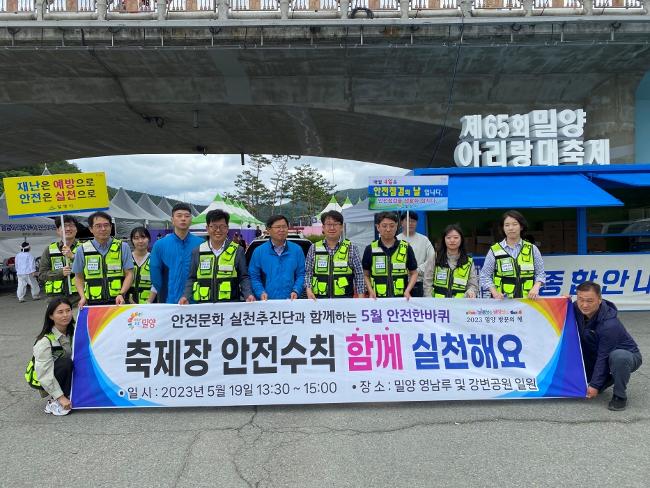 안전수칙 준수하고 밀양아리랑대축제 즐기세요!