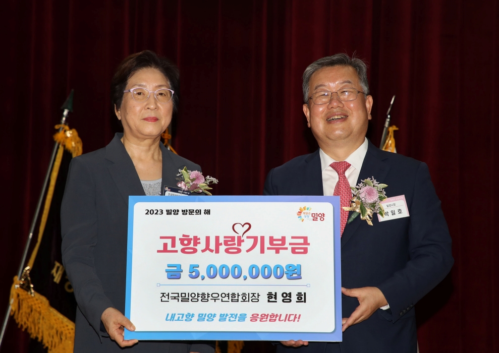 경남 밀양향우회, 밀양시 고향사랑기부제 참여 활기