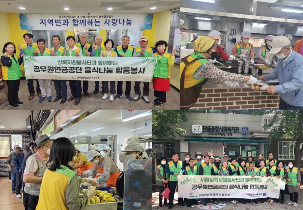 공무원연금공단, 가정의 달 맞아 「지역사회 음식나눔 활동」전국 실시