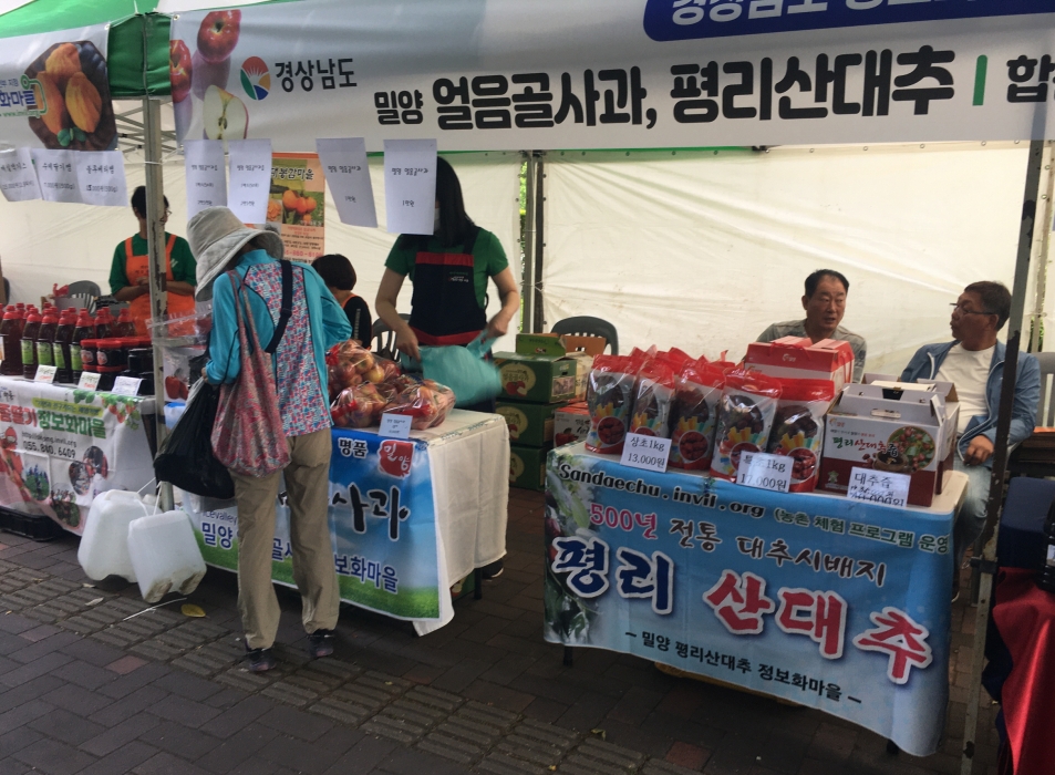 경남 밀양시, 이마트 창원점 정보화마을 직거래장터 참여