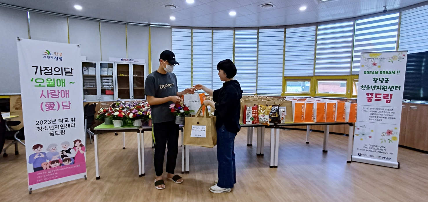 경남 창녕군학교밖청소년지원센터 가정의 달 맞아 오월애 사랑愛담 프로그램 운영