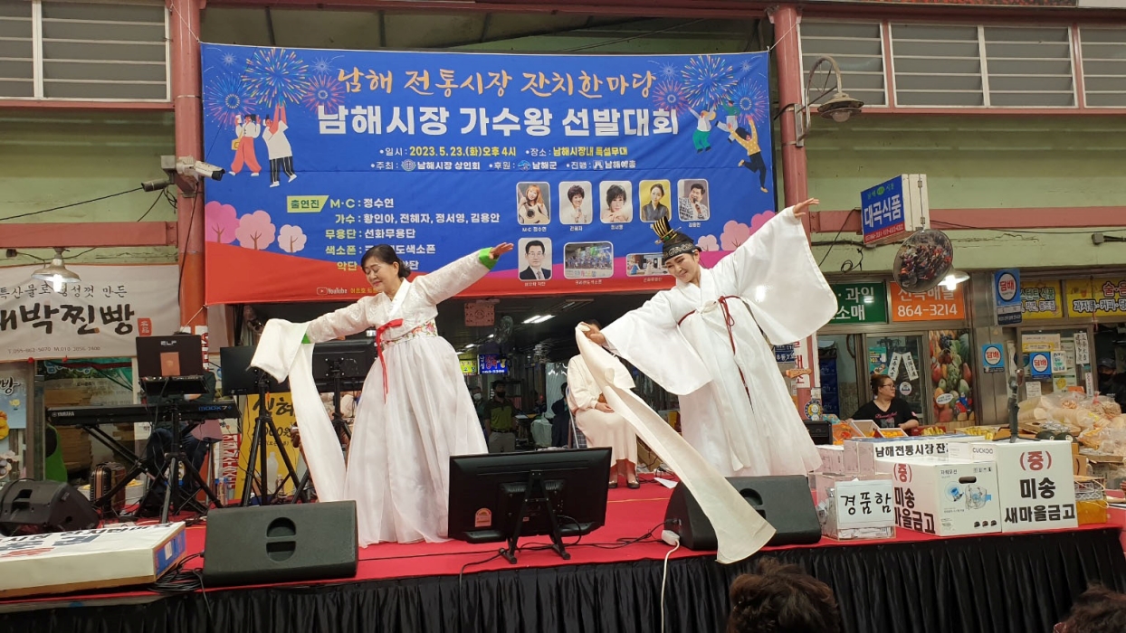 경남 남해전통시장, 「2023년 잔치한마당」성료
