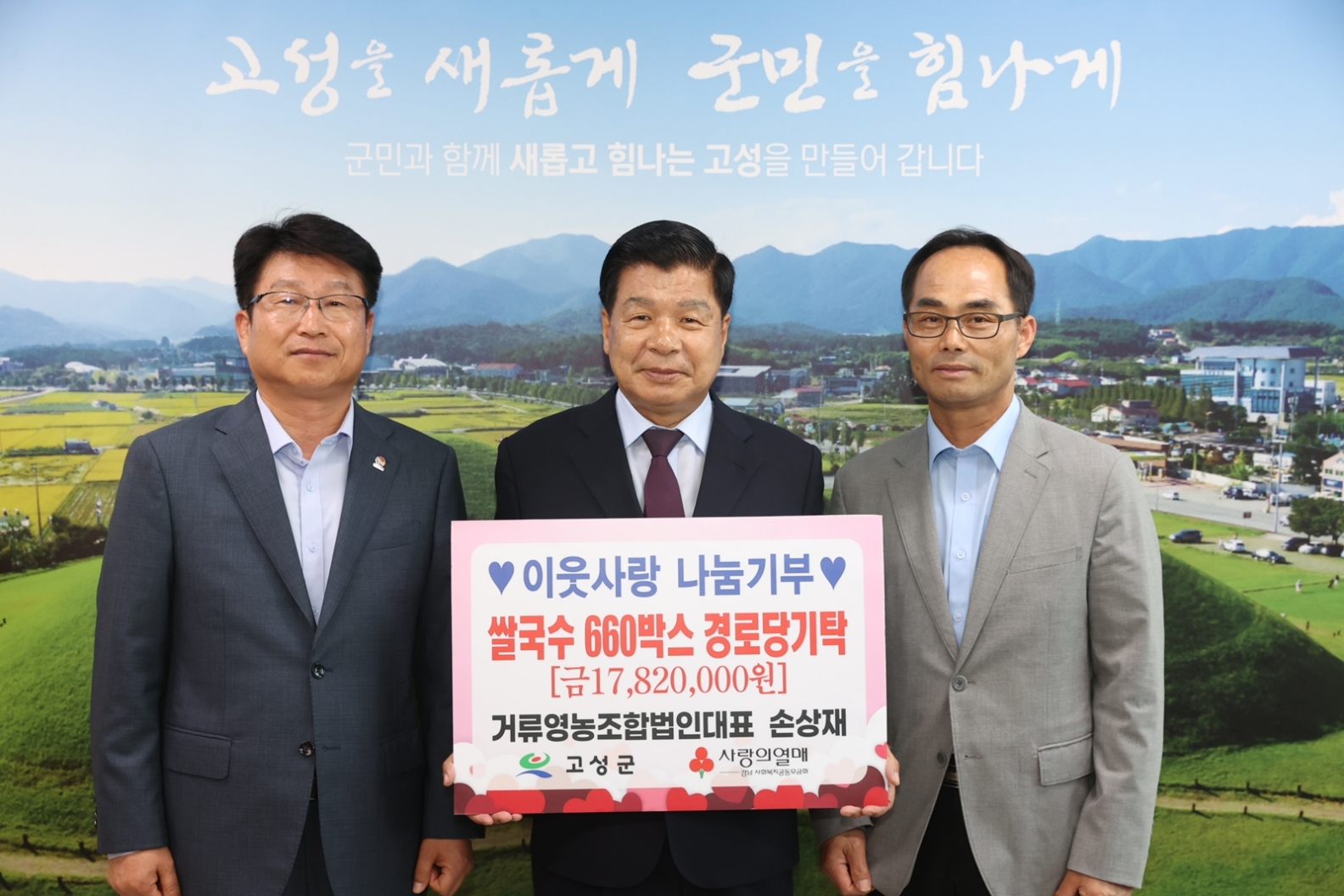 손상재 거류영농조합법인대표, 경로당에 쌀국수 660박스 전달