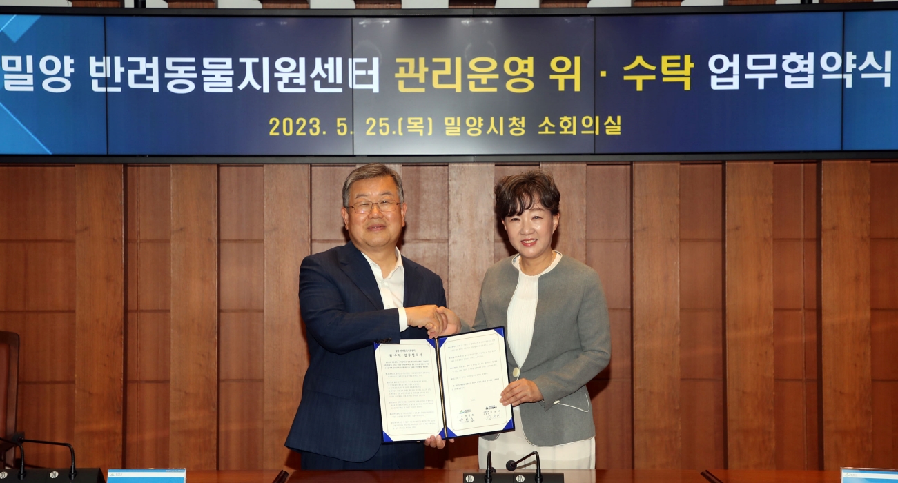 경남 밀양시, 반려동물지원센터 위·수탁 협약식 개최