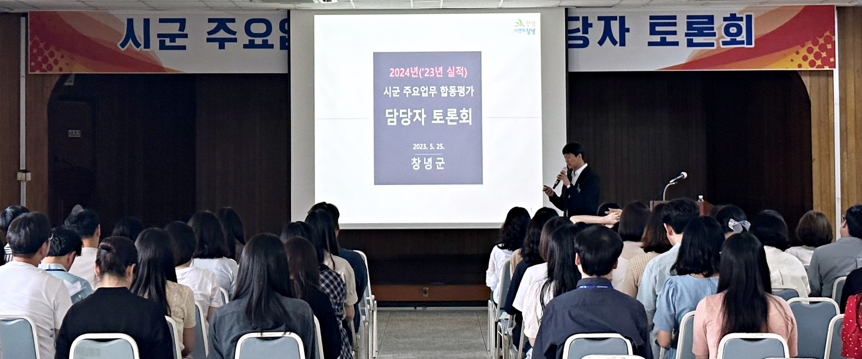 시군 주요업무 합동평가 선제적 대응을 위한 토론회 개최
