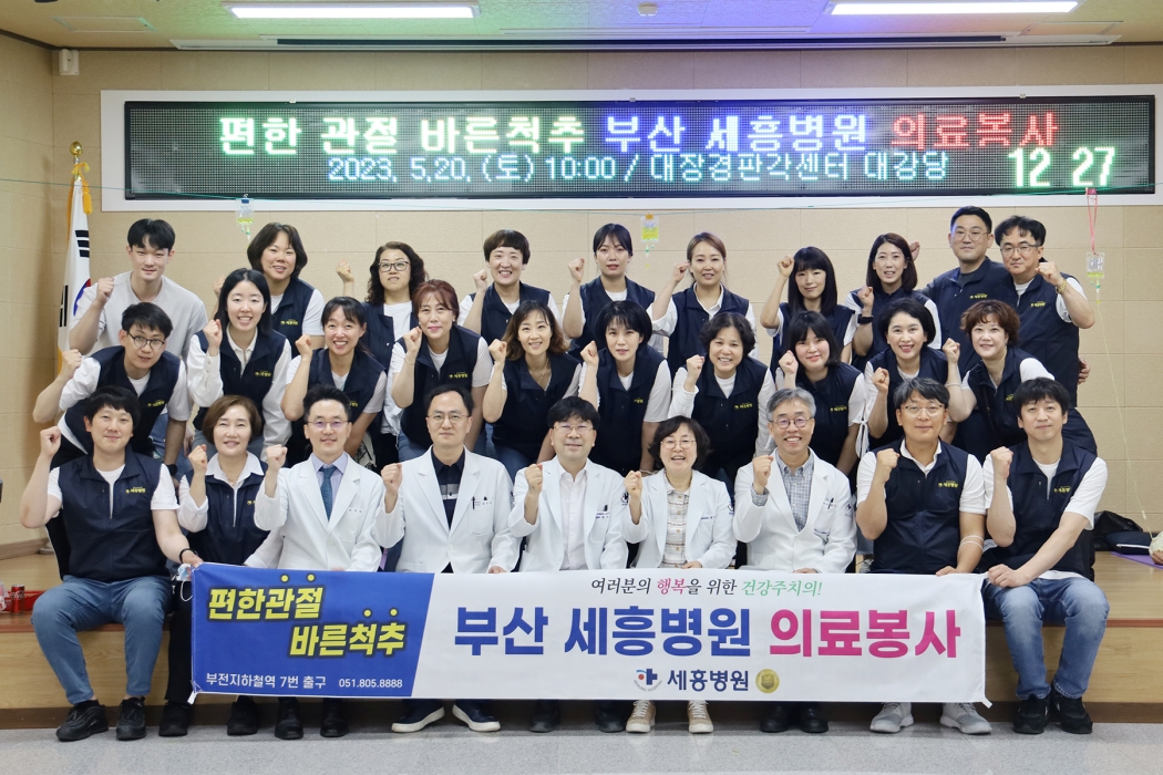 부산 세흥병원, 「남해군 고현면에서 의료봉사」