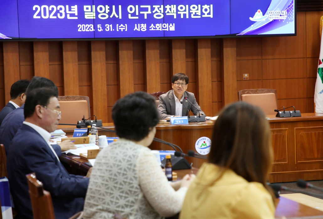 경남 밀양시, 2023년 인구정책위원회 개최