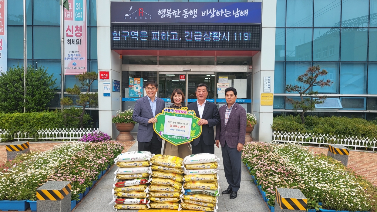 경남 남해군 미조면 희망나눔 이웃사랑 성금·성품 기탁 이어져
