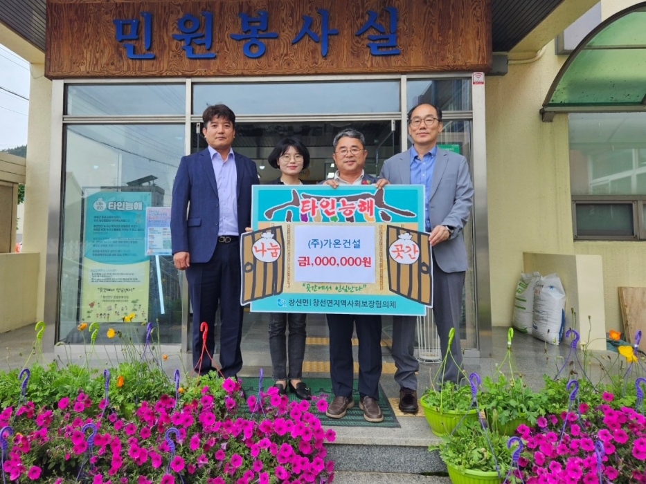 ㈜가온건설「나눔곳간 타인능해」100만원 기탁