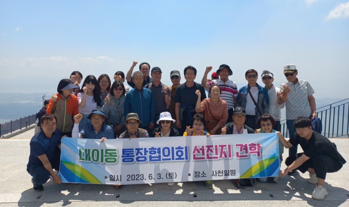 경남 밀양시 내이동 통장협의회 하동·사천 일대 선진지 견학 실시