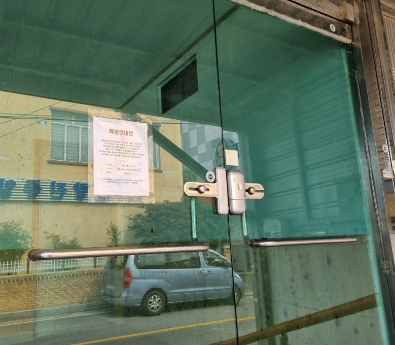 경남 밀양시, 부동산 중개사무소 폐업 안내문 부착