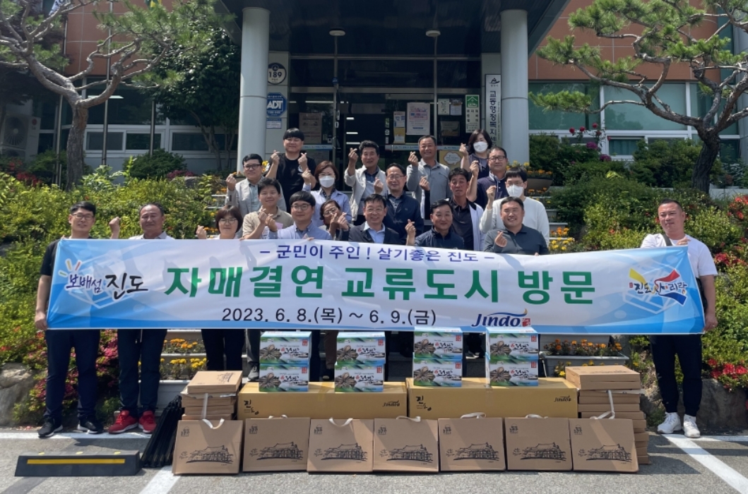 경남 밀양시 교동, 자매결연도시 진도군 조도면과 교류 행사
