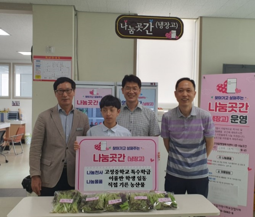 경남 고성중학교 특수학급(이룸반), 직접 기른 농작물로 이웃사랑 실천