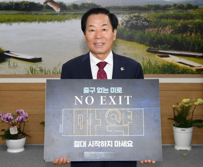 [동정] 성낙인 창녕군수, 「마약 예방 릴레이 캠페인 동참」