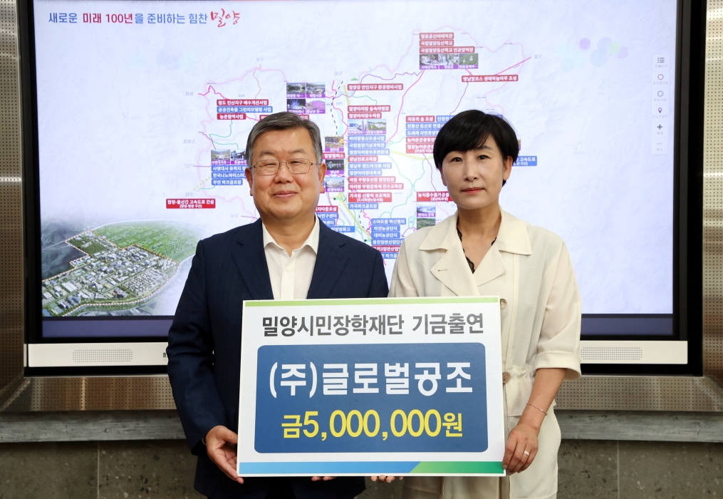 ㈜글로벌공조, 지역인재 양성을 위한 장학기금 출연