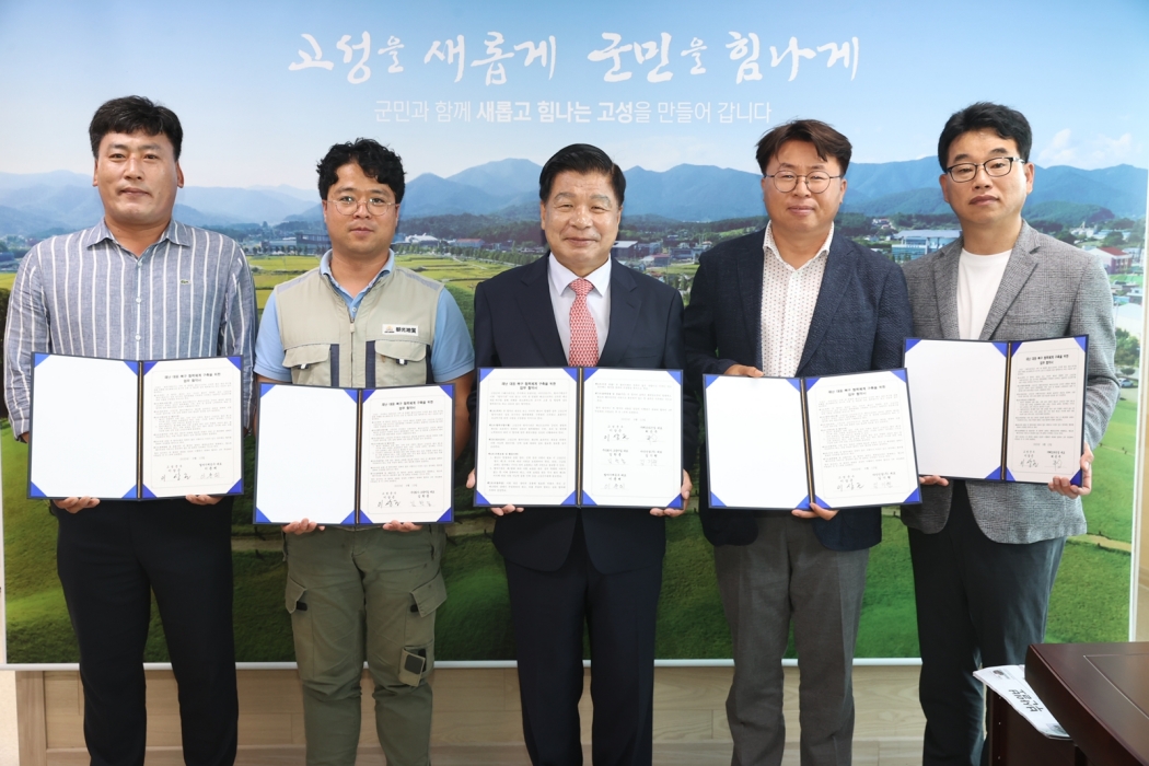 경남 고성군, 재난 대응·복구 협력체계 구축을 위한 협약 체결