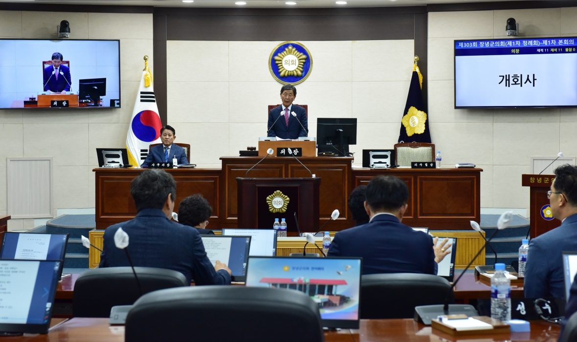 경남 창녕군의회, 제303회 제1차 정례회 개회