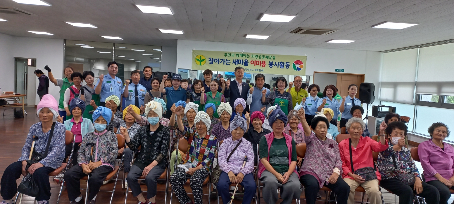 경상남도 새마을회 「찾아가는 어르신 이미용 봉사활동」