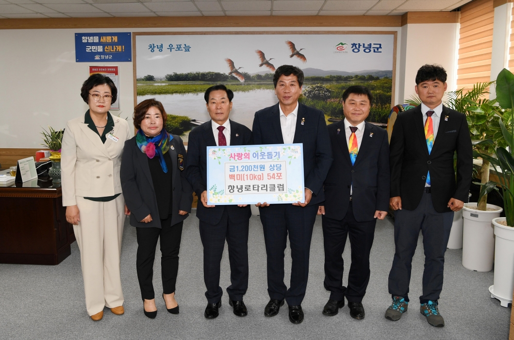 경남 창녕로타리클럽, 이웃돕기 성품 백미 기탁