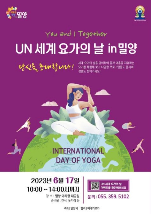 「세계 요가의 날」밀양서 300여명 야외요가…『역시 요가도시』