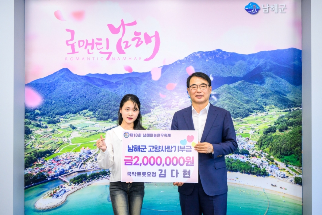 「국악트롯요정 김다현 가수」, 고향사랑기부금 기탁