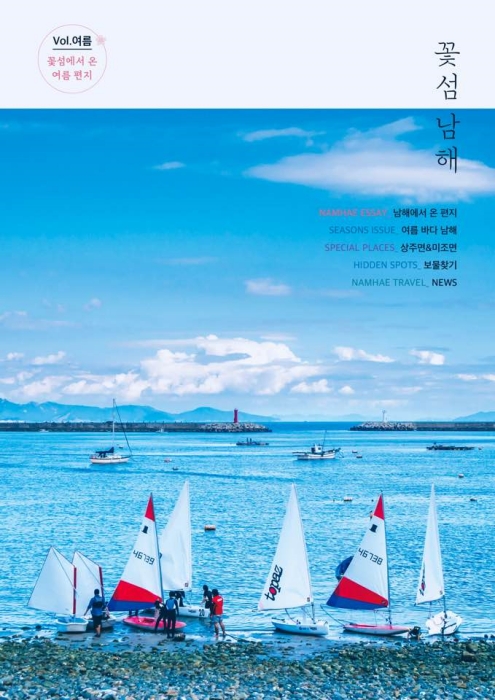 바다ㆍ해변 ㆍ섬…웹진 여름호 발간