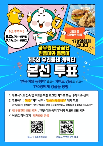 공무원연금공단「믿음이와 동행이」『우리동네 캐릭터 대상』본선 진출