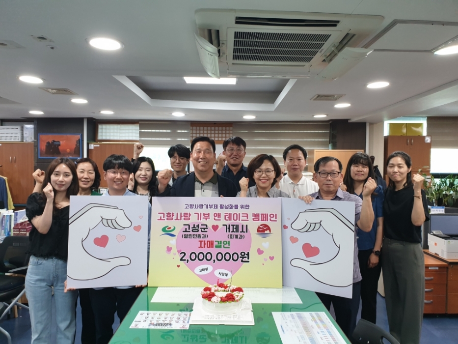 경남 고성군 열린민원과-거제시 회계과 자매결연 체결