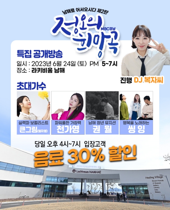 「라키비움 남해」에서 펼쳐지는 한여름 밤 감성라이브