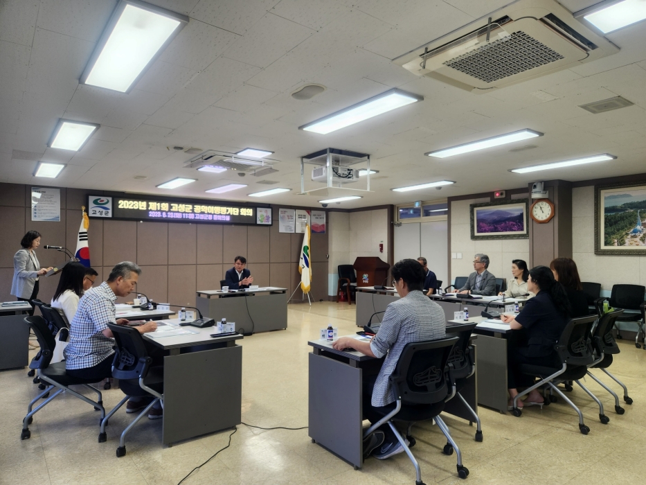 경남 고성군, 2023년 제1회 공약이행평가단 회의 개최