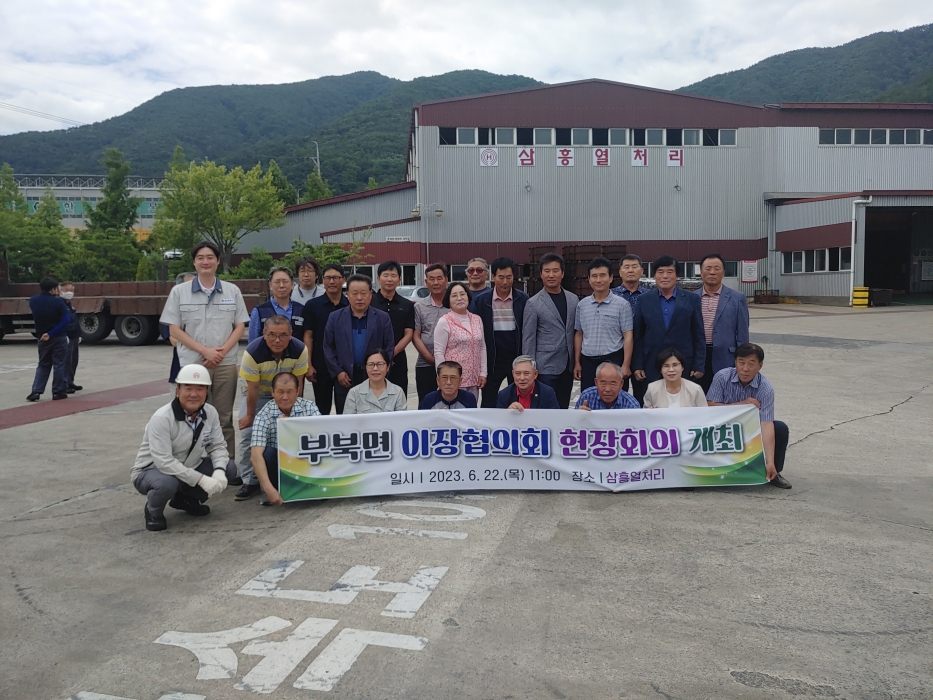 경남 밀양시 부북면, 찾아가는 현장이장회의 개최