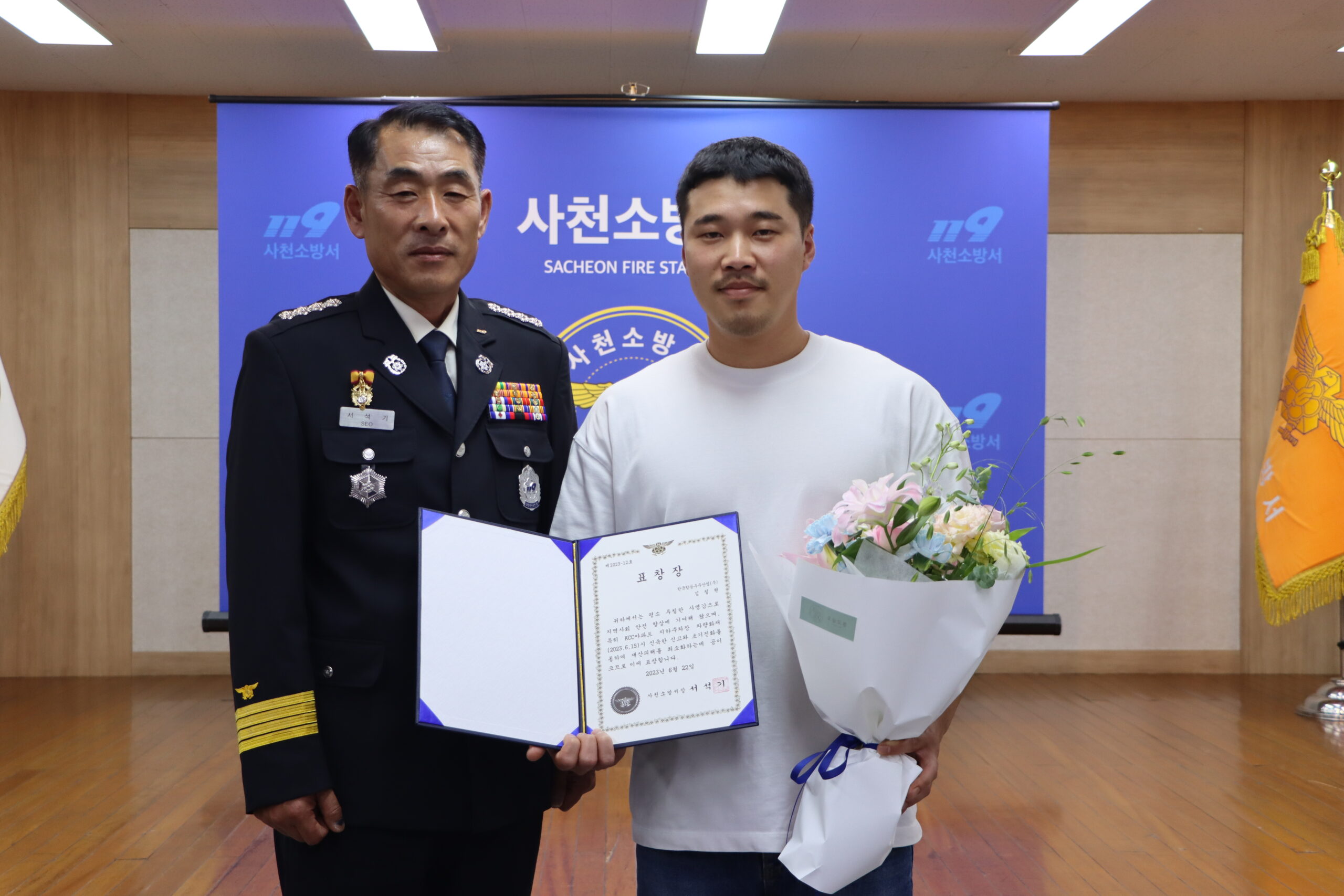 사천소방서, 화재진압 유공자 민간인 표창장 수여