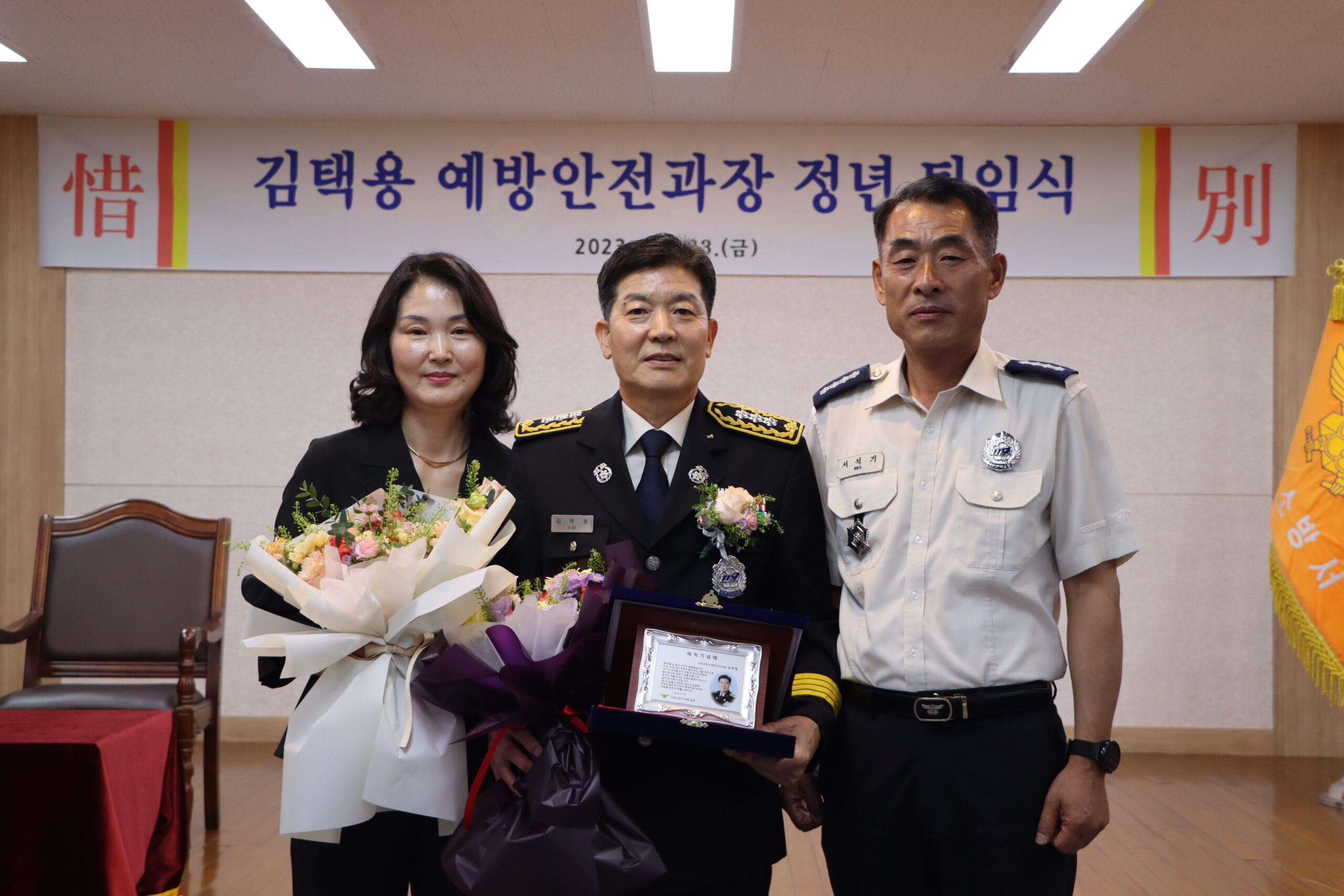 사천소방서, 「김택용 예방안전과장 정년 퇴임식」