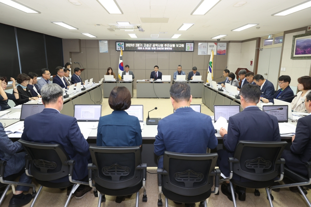 경남 고성군, 2023년 2분기 민선 8기 공약사업 추진사항 보고회 개최